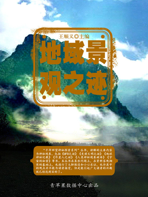 Title details for 地域景观之迹 by 王顺义 - Available